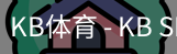kb体育